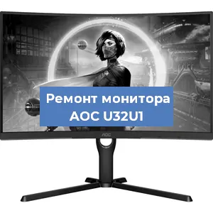 Замена блока питания на мониторе AOC U32U1 в Ижевске